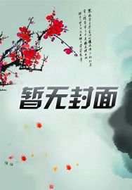 重生锯断王爷腿!锯完你说搞错人
